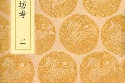老图书–《唐两京城坊考2》电子版合集