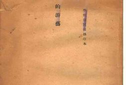 老图书–《唐代的游艺》电子版合集