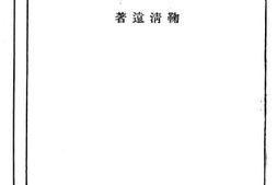 老图书–《唐代财政史》电子版合集