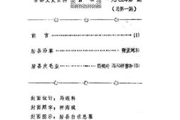 老图书–《唐县文史资料_1985年_第1辑_总第1辑》电子版合集