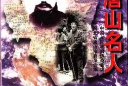 老图书–《唐山名粹丛书_第1集_唐山名人》电子版合集