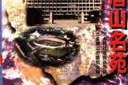 老图书–《唐山名粹丛书_第6集_唐山名苑》电子版合集