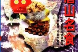 老图书–《唐山名粹丛书_第8集_唐山名食》电子版合集