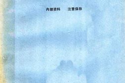老图书–《唐山市工会组织史资料(1948-12—1987-12)》电子版合集