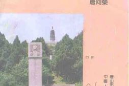 老图书–《唐山文史资料_第10辑_(_辛亥滦州起义)》电子版合集
