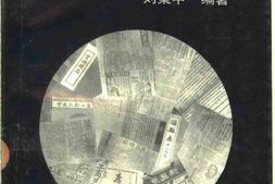 老图书–《唐山文史资料_第15辑_昔日唐山》电子版合集