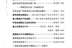 老图书–《唐山文史资料_第二期》电子版合集