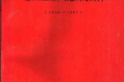 老图书–《唐山钢铁公司组织史资料（1948—1987）》电子版合集