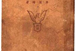 老图书–《唐庆增经济演讲集》电子版合集