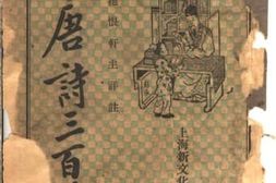 老图书–《唐诗三百首》电子版合集