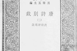 老图书–《唐诗别裁_2》电子版合集