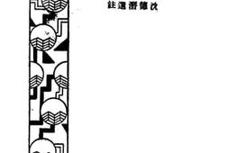 老图书–《唐诗别裁》电子版合集