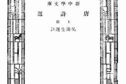 老图书–《唐诗选》电子版合集