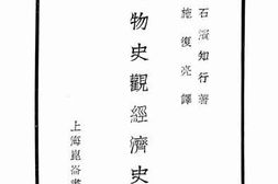 老图书–《唯物史观经济史（中）》电子版合集