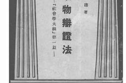 老图书–《唯物辩证法》电子版合集