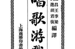 老图书–《唱歌游戏》电子版合集