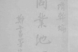 老图书–《商业地理》电子版合集
