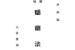 老图书–《商业法规》电子版合集