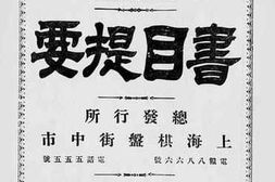 老图书–《商务印书馆书目提要》电子版合集