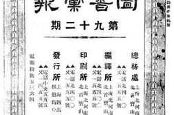 老图书–《商务印书馆图书汇报_第二十九期》电子版合集