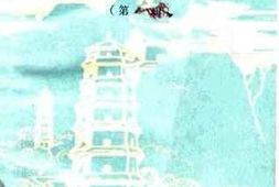 老图书–《商县文史资料_第2辑》电子版合集