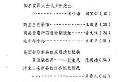 老图书–《商县文史资料_第3辑》电子版合集