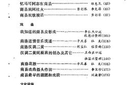 老图书–《商县文史资料_第4辑》电子版合集
