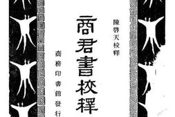 老图书–《商君书校释》电子版合集