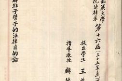 老图书–《商君书韩非子管子的法律目的论》电子版合集