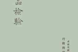 老图书–《商品检验》电子版合集