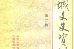 老图书–《商城文史资料_第2辑》电子版合集