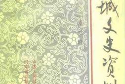 老图书–《商城文史资料_第3辑》电子版合集