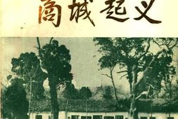 老图书–《商城起义》电子版合集