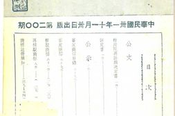 老报纸–《商标公报》1942-1946年合集 电子版