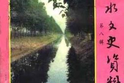 老图书–《商水文史资料_第8辑》电子版合集
