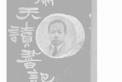 老图书–《啸天读书记》电子版合集