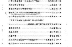 老图书–《喀什市文史资料_第2辑》电子版合集