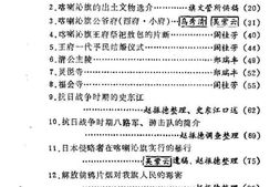 老图书–《喀喇沁旗文史资料_第2辑》电子版合集