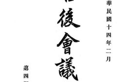 老图书–《善后会议公报（五）》电子版合集