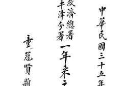 老图书–《善后救济总署冀热平津分署一年来之工赈》电子版合集