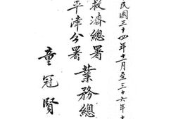 老图书–《善后救济总署冀热平津分署业务总报告（1945年11月-1947年11月）》电子版合集