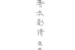 老图书–《善本影谱：癸酉》电子版合集