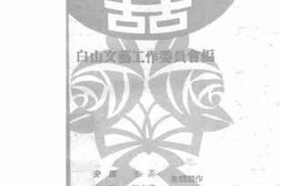 老图书–《喜》电子版合集