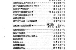 老图书–《嘉善文史资料_第3辑》电子版合集