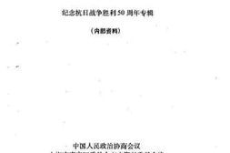 老图书–《嘉定文史_第11辑_纪念抗日战争胜利50周年专辑》电子版合集