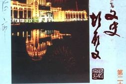 老图书–《嘉定文史_第20辑》电子版合集