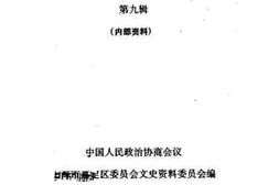 老图书–《嘉定文史资料_第9辑》电子版合集