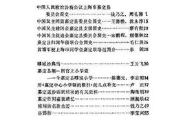 老图书–《嘉定文史资料选辑_第2辑》电子版合集