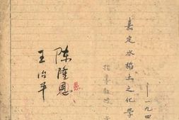 老图书–《嘉定水稻土之化学分析》电子版合集