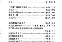 老图书–《嘉峪关文史资料_第1辑》电子版合集